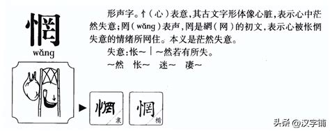 迷惘怎么读音？"惘"你念第几声？ | 说明书网