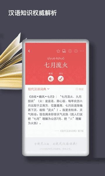 现代汉语词典电脑版下载安装_现代汉语词典官方免费下载_2024最新版_华军软件园