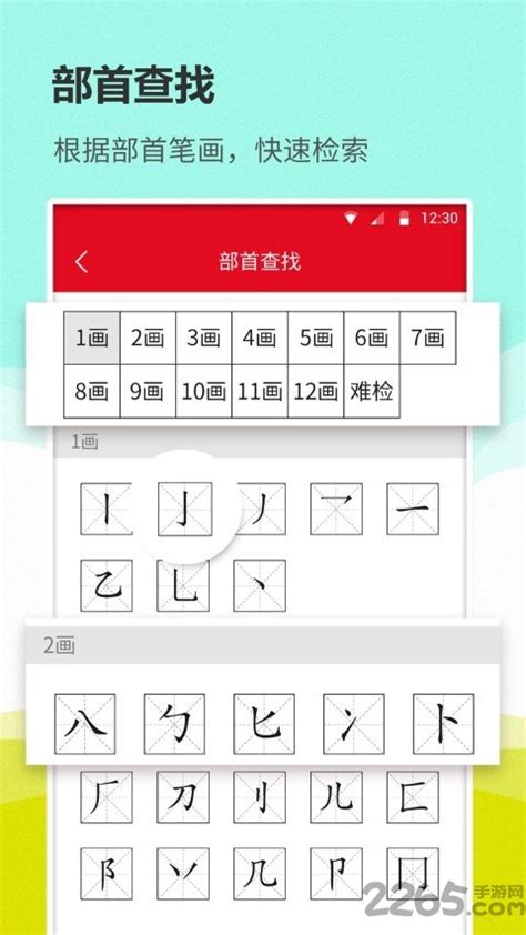 汉语词典通手机版下载-汉语词典通app下载v1.1.8 安卓版-2265安卓网