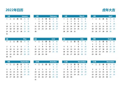 2022年日历全年表 模板B型 免费下载 - 日历精灵