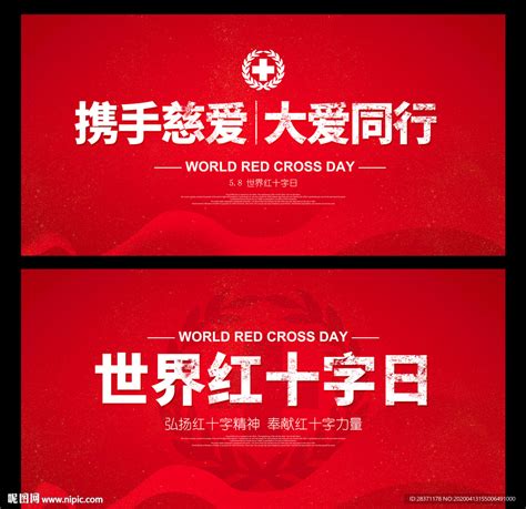 世界红十字日是哪一年确定的-世界红十字日的由来和意义 - 见闻坊