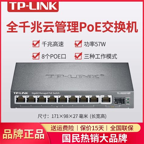 TP－LINK 交换机 TL-SL1218MP 16个10/100Mbps RJ45百兆端口+2个10/100/1000Mbps RJ45千兆 ...