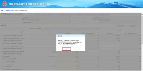 宁夏电子税务局车辆购置税申报（新版）操作流程说明_95商服网