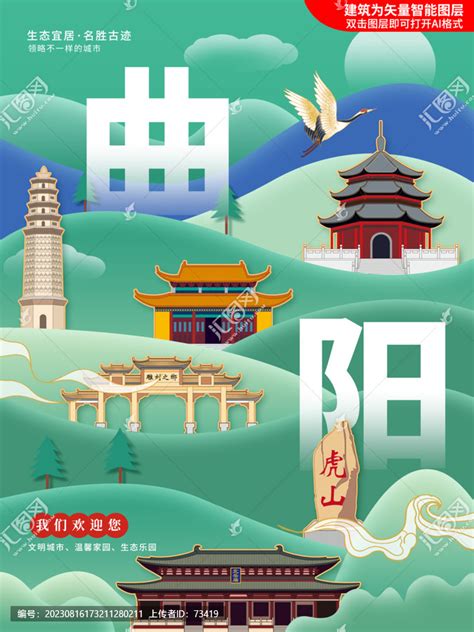 曲阳县绿色城市地标建筑海报,海报设计,画册/宣传单/广告,设计模板,汇图网www.huitu.com
