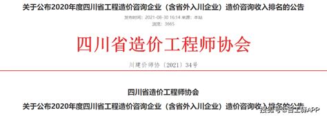 四川省工程造价信息网-四川CJZ数据检查工具V2.1.1.37