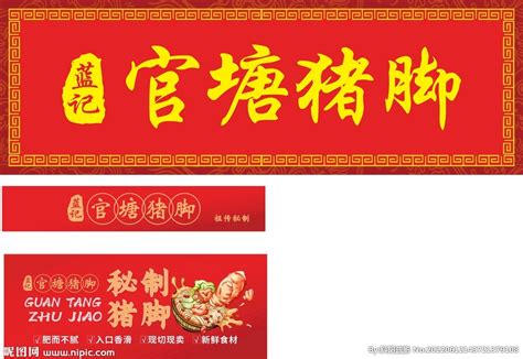 闽南猪脚饭「猪角」品牌升级_上冶品牌设计-站酷ZCOOL