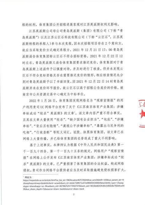 致广州市动景计算机科技有限公司律师函 » 南京体育产业集团官方网站