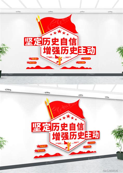 简约坚定历史自信 增强历史主动宣传栏图片下载_红动中国