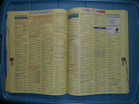 电信黄页簿里面有没有私人住宅电话号码-哪里可以买到大黄页，就是电话号码薄的，好像是中国电信的...