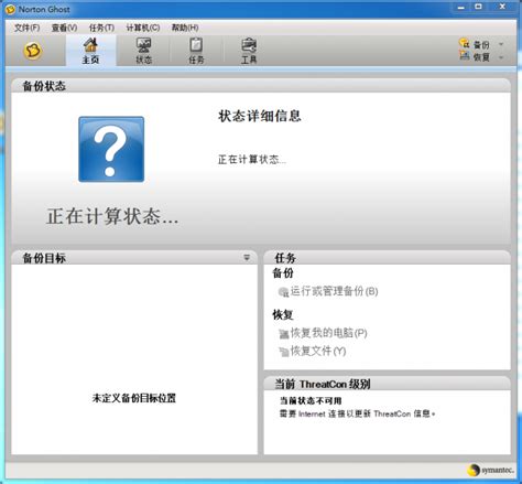 诺顿电脑优化大师中文版-Norton Utilities下载 v16.0.3.44 中文版 - 安下载