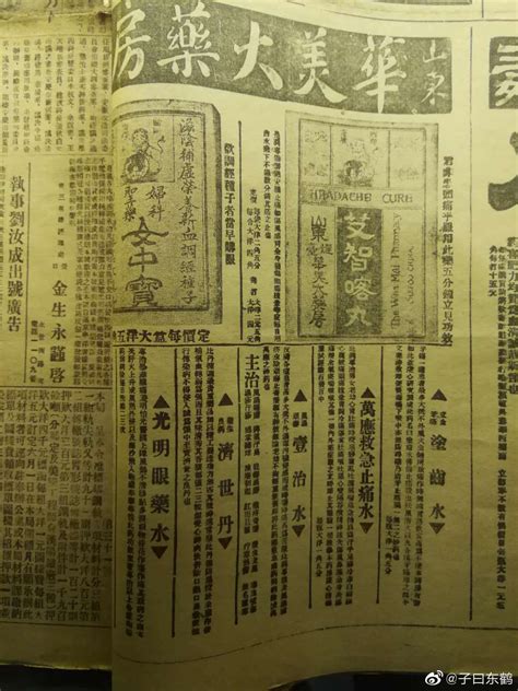 1927年的《泰东日报》，广告瞩目