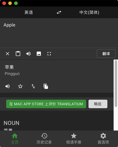Translatium For Mac v26.0.4 即时翻译语言工具 - App纪念馆