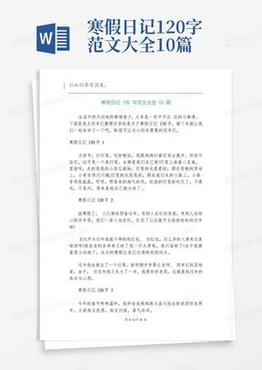 三年级寒假30字日记(通用20篇)Word模板下载_编号lwkjvwaw_熊猫办公