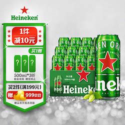【省50.1元】喜力工业啤酒_Heineken 喜力 星银啤酒330ml*3罐多少钱-什么值得买