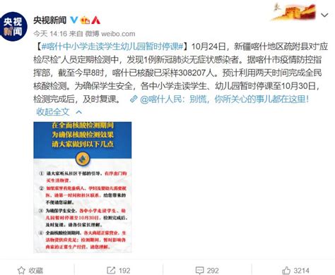 新疆喀什疫情官方最新消息(不断更新中)- 北京本地宝
