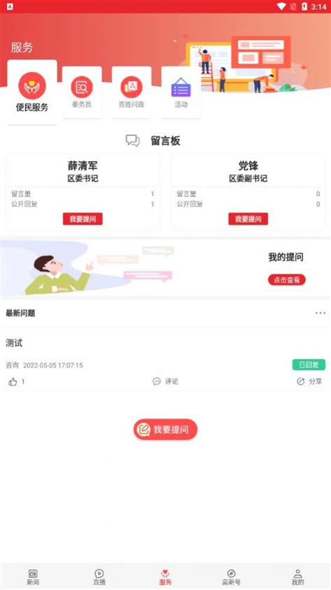 渭南高新app下载,渭南高新app软件客户端 v1.0.0 - 浏览器家园