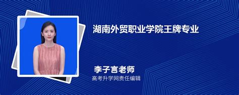 2024年湖南民族职业学院王牌专业排名一览表