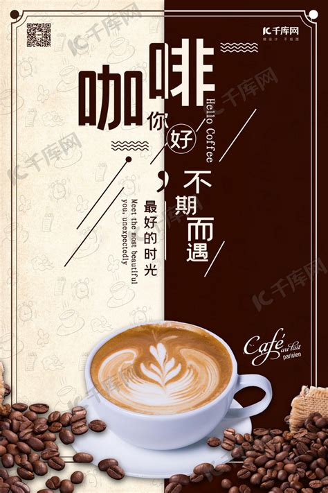 咖啡宣传咖啡店海报海报模板下载-千库网