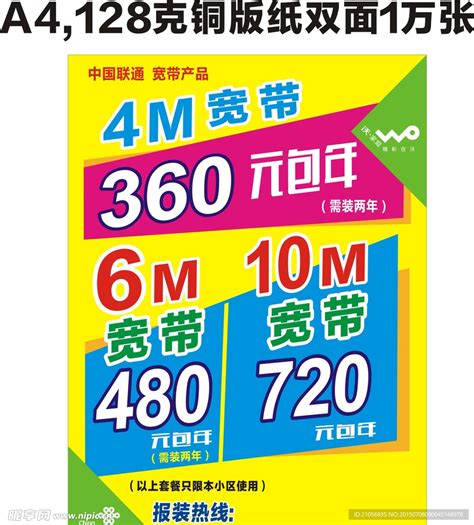 中国联通宽带报装海报设计图__广告设计_广告设计_设计图库_昵图网nipic.com