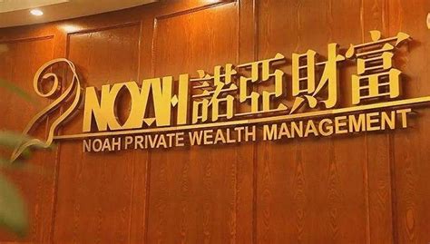 诺亚控股宣布拟转换至双重上市 股价涨近7%_凤凰网