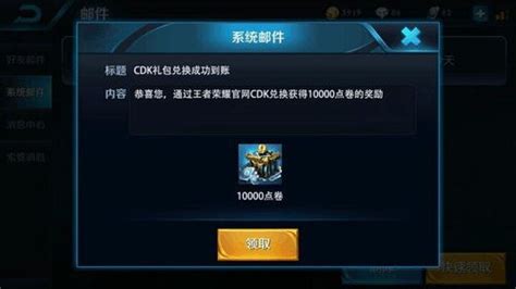 《王者荣耀》刷钻石领取9999点券方法详解_九游手机游戏