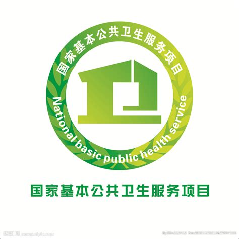 国家基本公共卫生服务项目标志设计图__LOGO设计_广告设计_设计图库_昵图网nipic.com