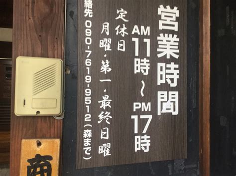 アンティーク森 - 亀山/カフェ | 食べログ