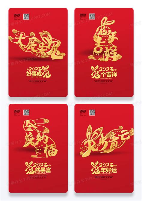 红色大气简约金色创意字体兔年春节成语祝福海报组图设计图片下载_psd格式素材_熊猫办公