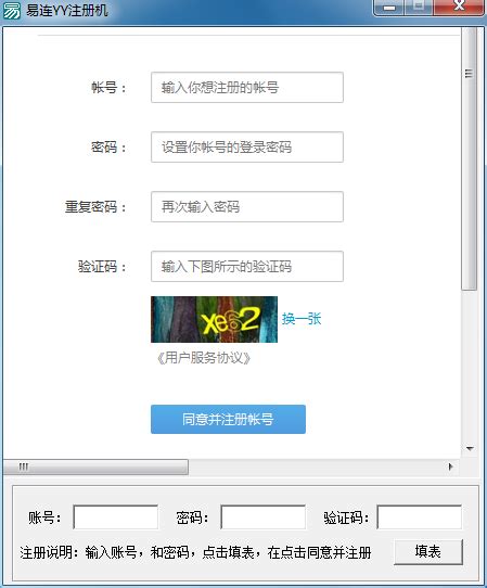 YY账号全自动注册机免费版3.4 绿色最新版-东坡下载