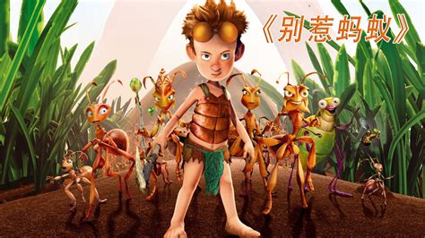 小男孩想救蚂蚁王国，却被巫师赶走了！_腾讯视频