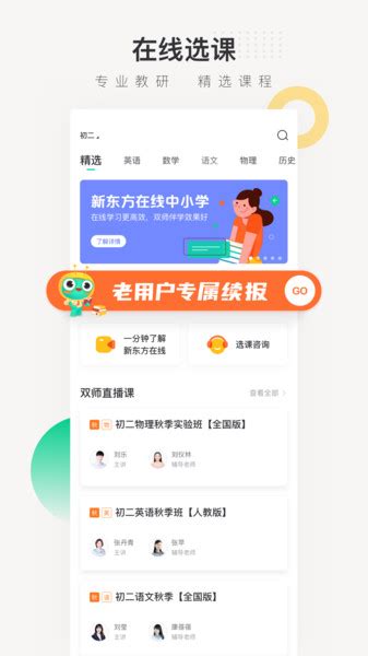新东方在线教育平台官方版下载-新东方网课appv7.1.8 最新版-腾飞网
