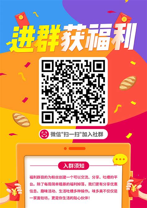 进群获福利二维码海报_素材中国sccnn.com