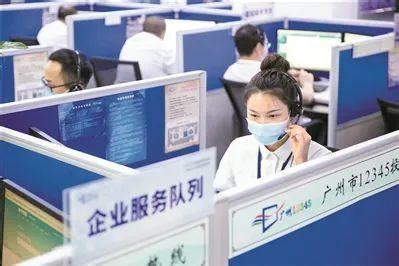 广州12345政府服务热线助力营商环境优化
