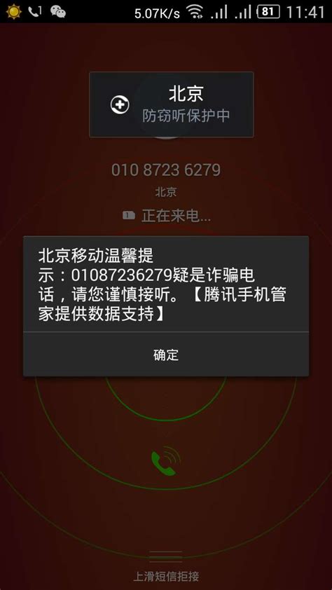 北京移动来电卫士数据来自360卫士、百度卫士和腾讯管家等，对比一下。_360社区