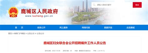 2022年浙江省温州市鹿城区妇女联合会招聘编外人员公告