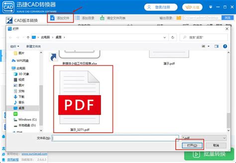 PDF转CAD
