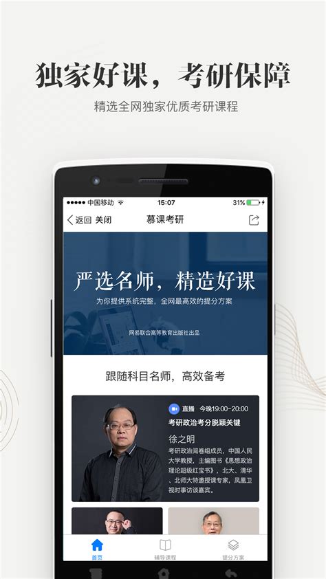 中国大学MOOC下载2021安卓最新版_手机app官方版免费安装下载_豌豆荚