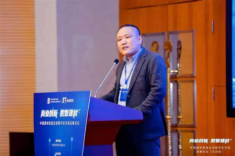 中国建材家居企业数字化升级高峰论坛在京开幕- 南方企业新闻网