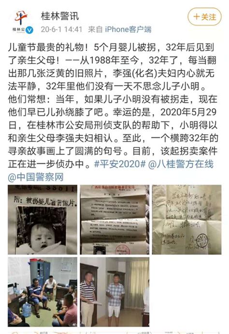 儿子被拐32年亲父母欲追责养母，广西检方维持不予批捕决定-中国网