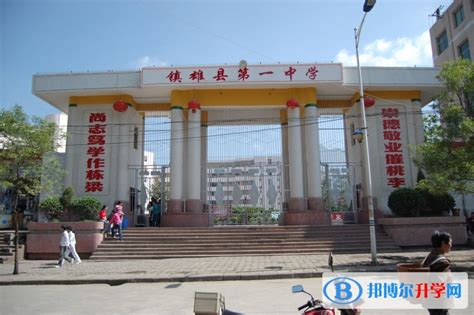 镇雄县第一中学2024年招生计划
