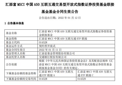 中国A50ETF：连续4日融资净偿还累计117.99万元（01-20）_天天基金网