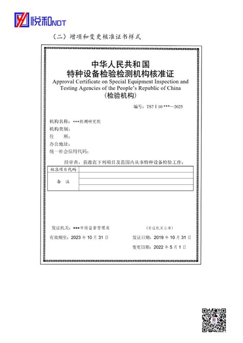 特种设备安全监察条例(国务院令第373号(行政法规))_360百科