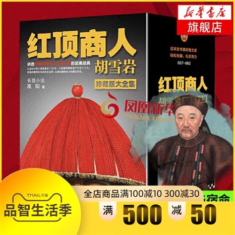 胡雪岩:中国商人的财富偶像(408)
