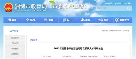 2023山东淄博职业学院招聘18人公告（报名时间为9月4日-9月6日）