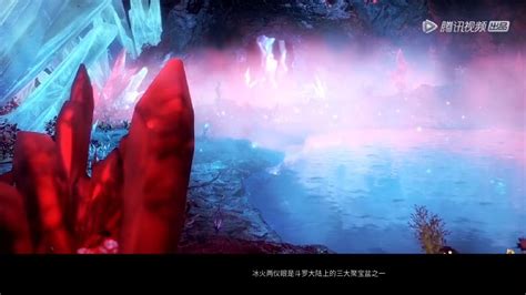 斗罗大陆：冰火两仪眼中最珍贵的仙草，足以让凡人蜕变成神_腾讯视频