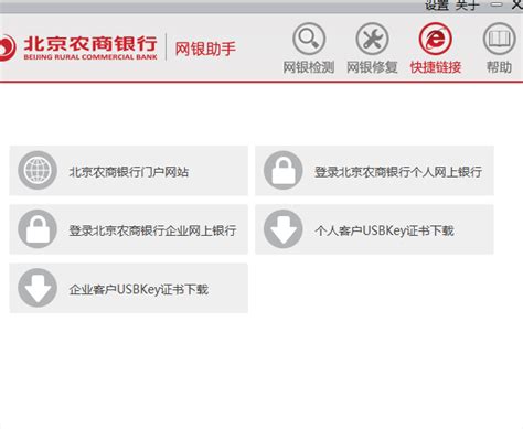 北京农商银行网银助手_北京农商银行网银助手软件截图-ZOL软件下载