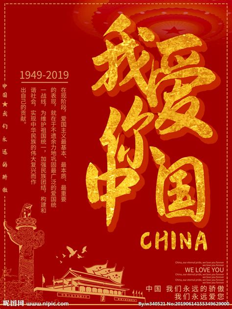 我爱你中国艺术字图片_我爱你中国艺术字设计素材_红动中国