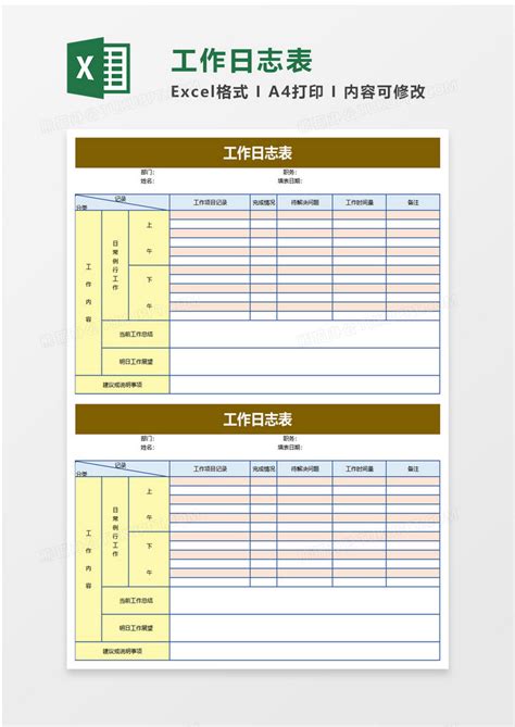 工作日志表Excel模板下载_熊猫办公