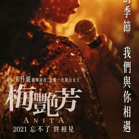 电影《梅艳芳》定档11月12日全国公映，一生传奇，嫁给舞台！_婚纱
