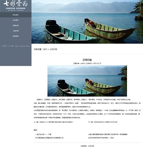 七彩云南-5页_源码哥平平老师学生网页设计成品模板